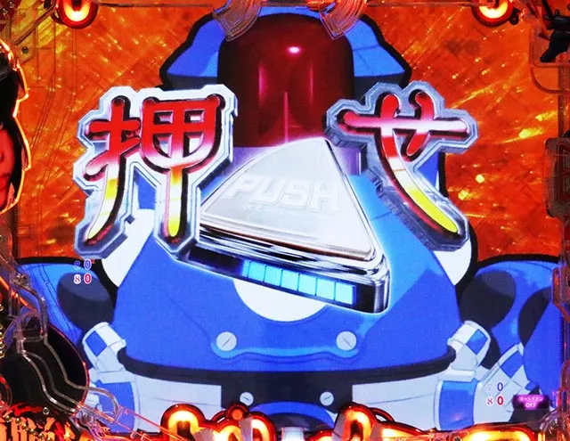 ぱちんこ・攻殻機動隊SAC_2045・パトコマチャンス