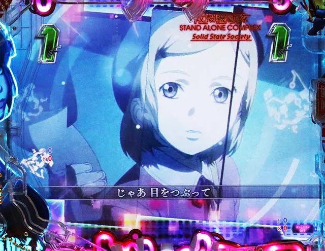 ぱちんこ・攻殻機動隊SAC_2045・回想SP