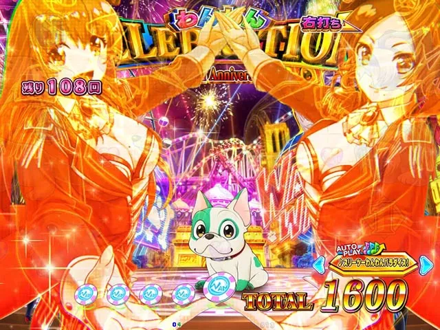ぱちんこ・わんわんパラダイスCELEBRATION・わんわんCELEBRATION中・主要演出
