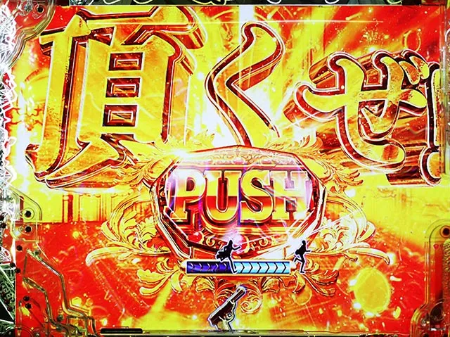 ぱちんこ・ルパン三世 ONE COLLECTION・［GOLDEN TIME］ルパンRUSH