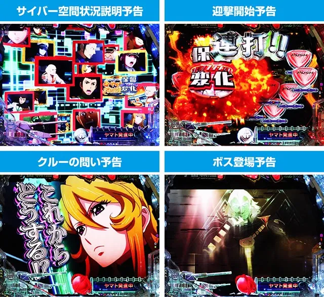 ぱちんこ・宇宙戦艦ヤマト2202超波動・ヤマト発進ゾーン