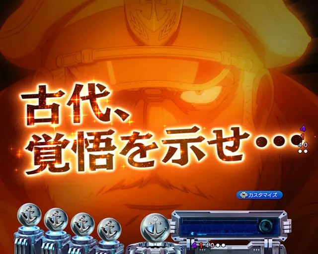 ぱちんこ・宇宙戦艦ヤマト2202超波動・リーチ前予告