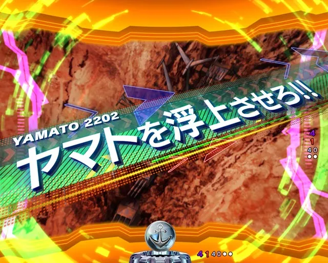 ぱちんこ・宇宙戦艦ヤマト2202超波動・ロングリーチ