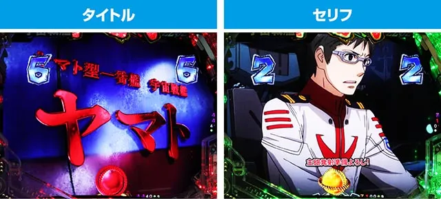 ぱちんこ・宇宙戦艦ヤマト2202超波動・戦艦SP