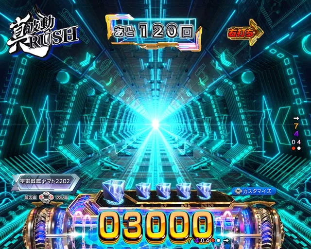 ぱちんこ・宇宙戦艦ヤマト2202超波動・［前半44回転］主要演出