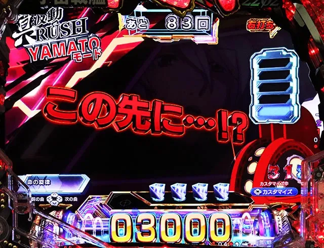 ぱちんこ・宇宙戦艦ヤマト2202超波動・［中盤90回転］YAMATOモード