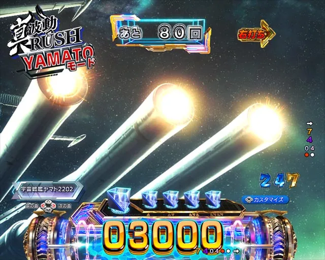 ぱちんこ・宇宙戦艦ヤマト2202超波動・［中盤90回転］YAMATOモード