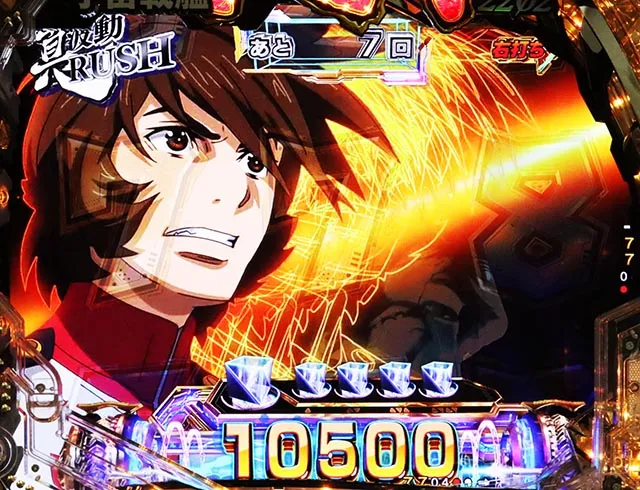 ぱちんこ・宇宙戦艦ヤマト2202超波動・［終盤10回転＆リザルト4回転］主要演出