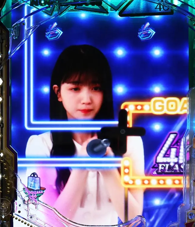ぱちんこ・乃木坂46 2・46チャレンジ