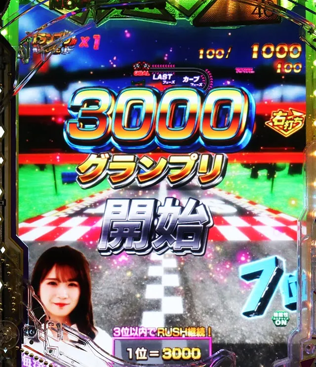 ぱちんこ・乃木坂46 2・［超乃木坂RUSH］グランプリ（ラウンド中演出）