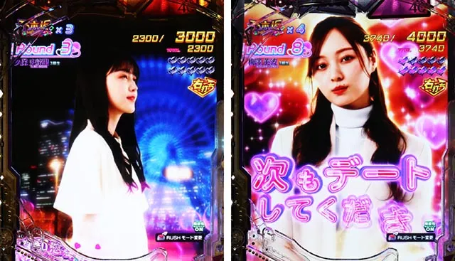 ぱちんこ・乃木坂46 2・［超乃木坂RUSH］デート（ラウンド中演出）