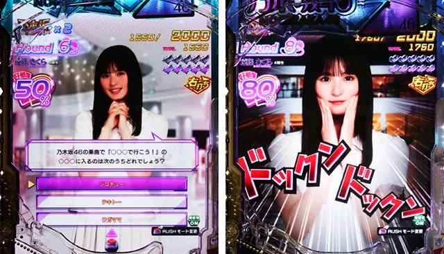 ぱちんこ・乃木坂46 2・［超乃木坂RUSH］クイズ（ラウンド中演出）