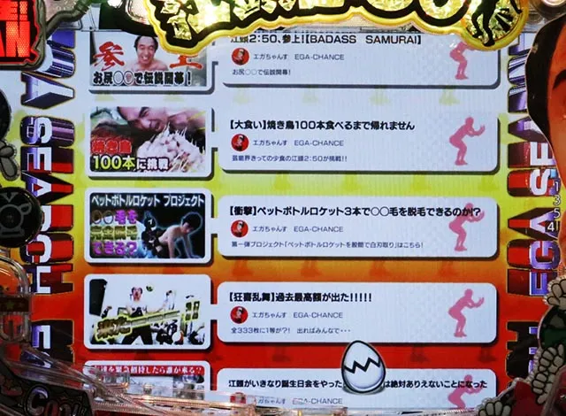 ぱちんこ・江頭2:50inナナシーLT・先読み予告（その他）