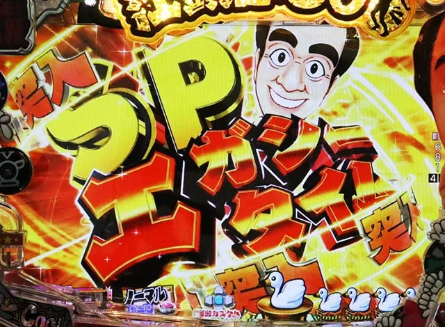ぱちんこ・江頭2:50inナナシーLT・タイム系予告