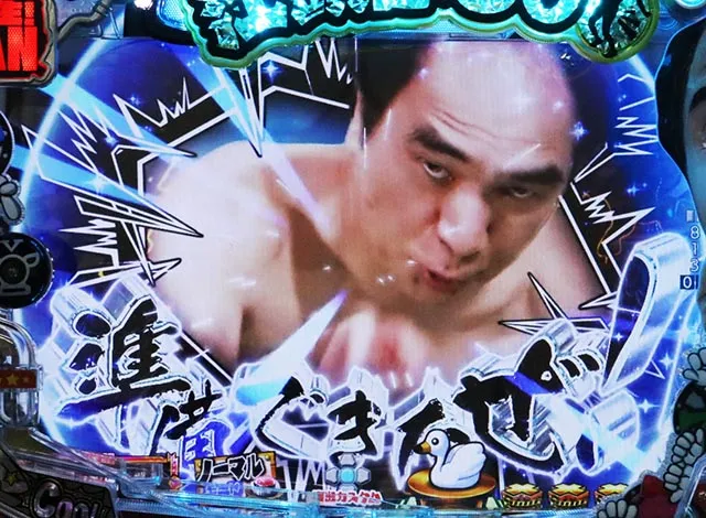 ぱちんこ・江頭2:50inナナシーLT・リーチ前予告