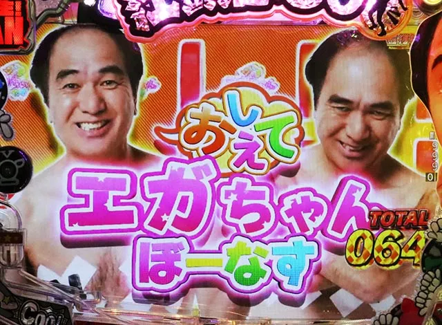 ぱちんこ・江頭2:50inナナシーLT・通常時・大当りの種類