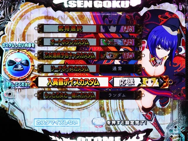 ぱちんこ・戦国乙女7終焉の関ヶ原・機能＆キャラカスタマイズ