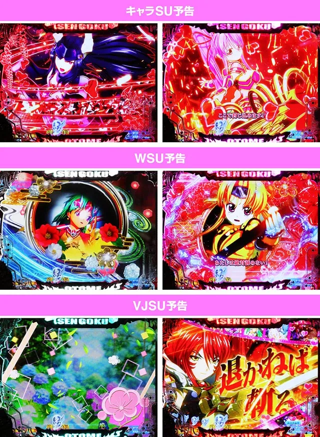 ぱちんこ・戦国乙女7終焉の関ヶ原・リーチ前予告