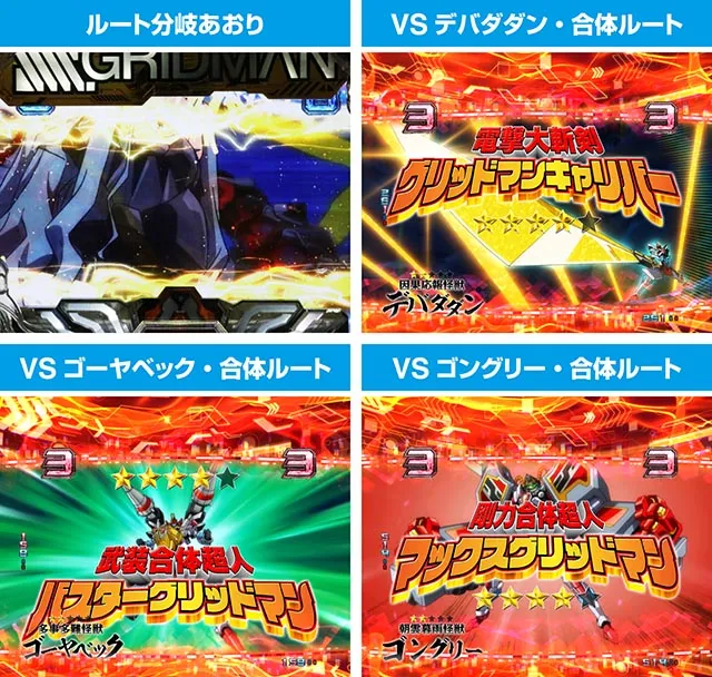 ぱちんこ・SSSSグリッドマン・VSリーチ