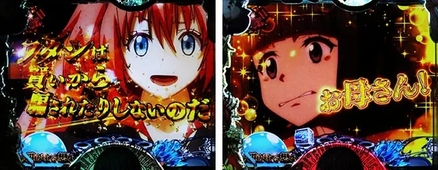 ぱちんこ・転生したらスライムだった件・色の序列