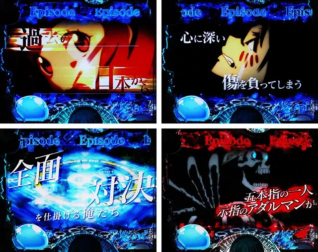ぱちんこ・転生したらスライムだった件・連続予告