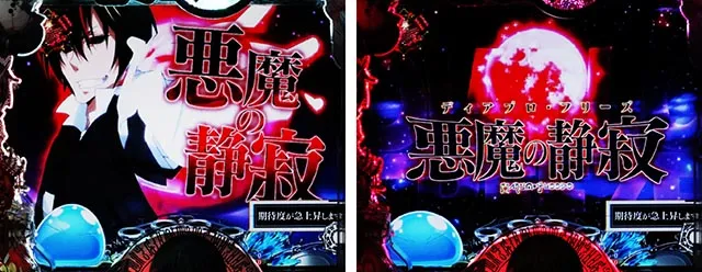 ぱちんこ・転生したらスライムだった件・リーチ前予告