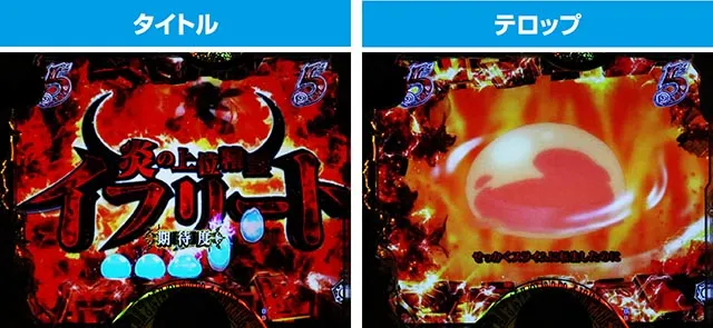 ぱちんこ・転生したらスライムだった件・エピソードリーチ