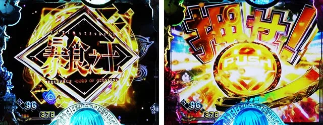 ぱちんこ・転生したらスライムだった件・変動中予告