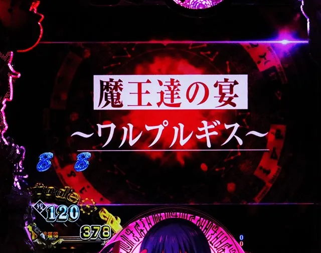 ぱちんこ・転生したらスライムだった件・エピソードリーチ