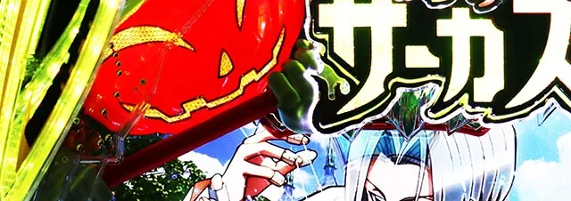 ぱちんこ・からくりサーカス2・先読み予告（その他）