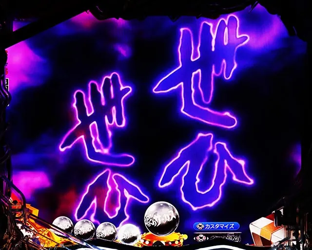 ぱちんこ・からくりサーカス2・先読み予告（その他）