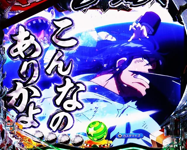 ぱちんこ・からくりサーカス2・連続予告