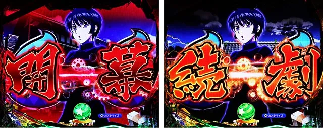 ぱちんこ・からくりサーカス2・リーチ後予告（その他）