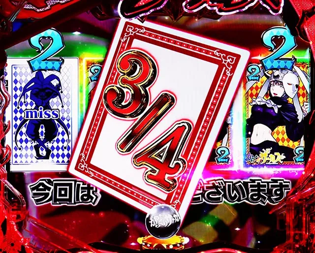 ぱちんこ・からくりサーカス2・からくりチャンス