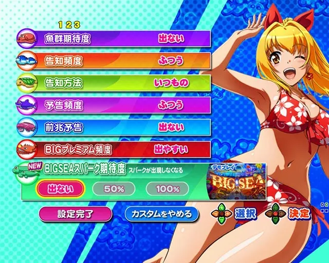 大海物語5・My海カスタム