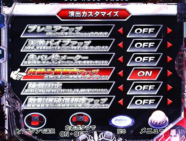 ぱちんこ・銀河英雄伝説Die Neue These・演出カスタマイズ