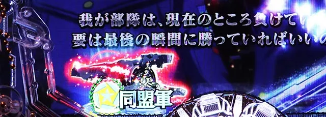 ぱちんこ・銀河英雄伝説Die Neue These・保留変化予告