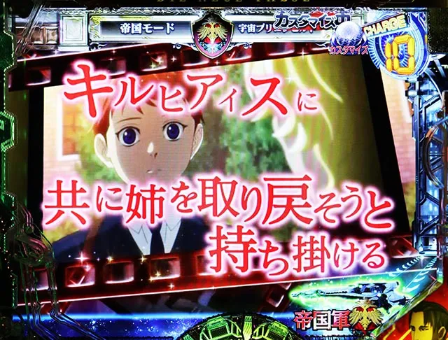 ぱちんこ・銀河英雄伝説Die Neue These・連続予告