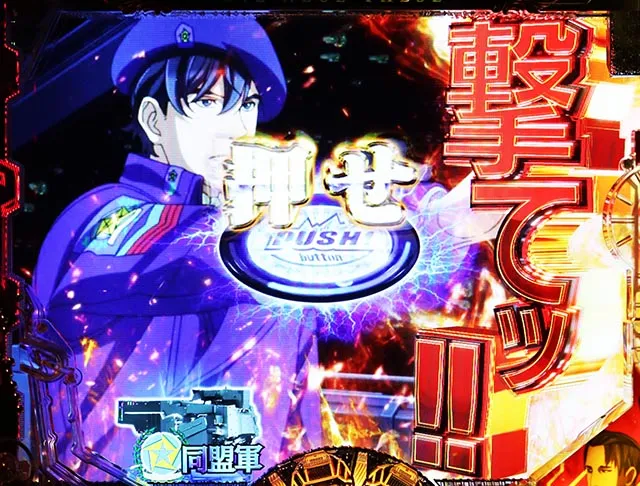ぱちんこ・銀河英雄伝説Die Neue These・EXTREME予告
