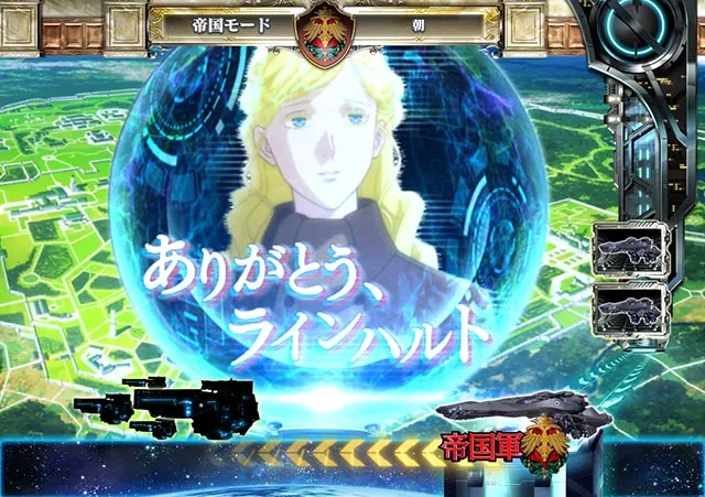 ぱちんこ・銀河英雄伝説Die Neue These・リーチ前予告(その他)