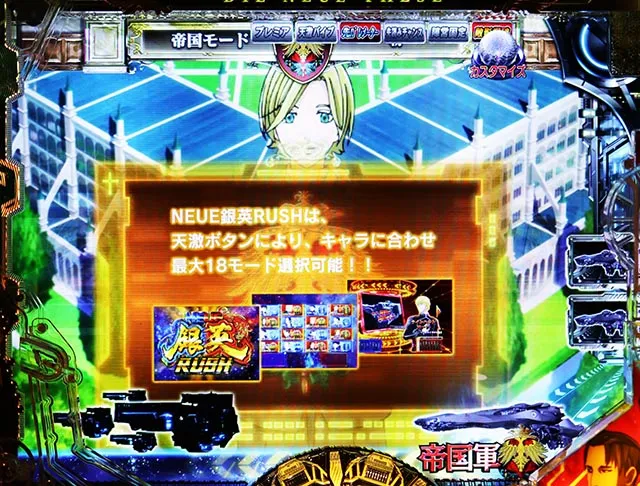 ぱちんこ・銀河英雄伝説Die Neue These・リーチ前予告（その他）
