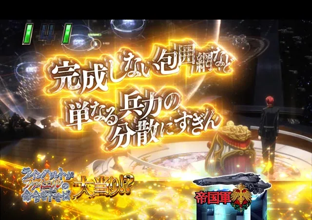 ぱちんこ・銀河英雄伝説Die Neue These・ストーリーリーチ