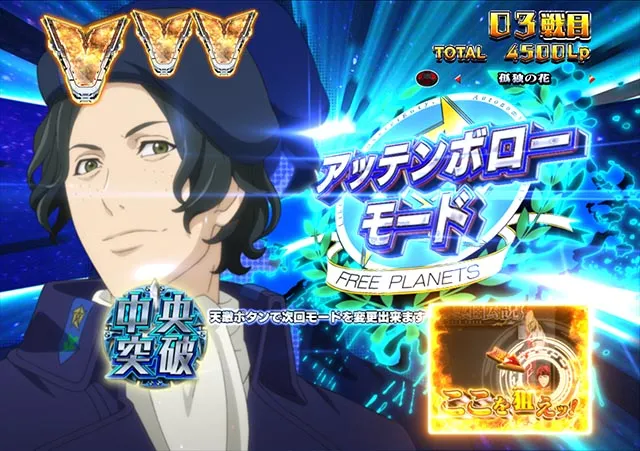 ぱちんこ・銀河英雄伝説Die Neue These・［自由惑星同盟］Vストック獲得演出（ラウンド中演出）