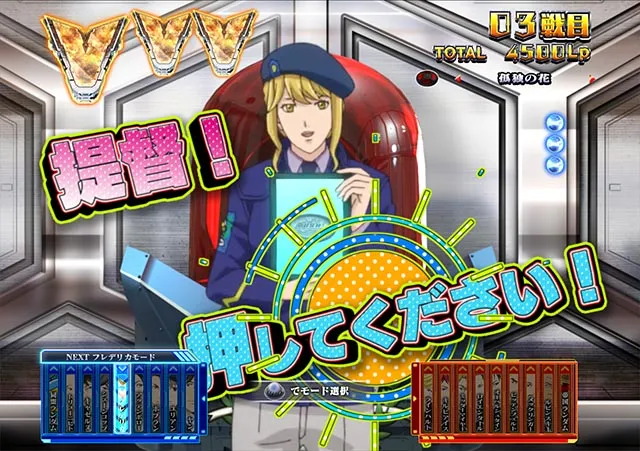 ぱちんこ・銀河英雄伝説Die Neue These・［自由惑星同盟］Vストック獲得演出（ラウンド中演出）