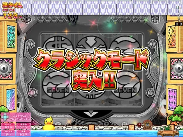 ぱちんこ・ナナシーお江戸77ver・注目演出