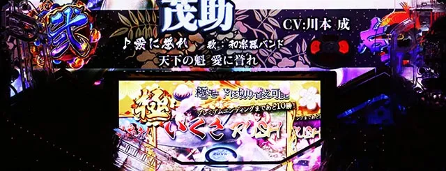 ぱちんこ・義風堂々!!兼続と慶次3（スマぱち）・天衣無縫RUSH