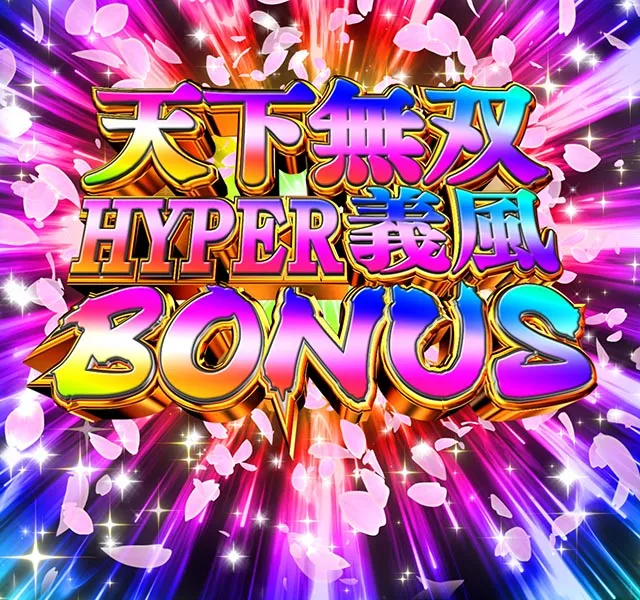 ぱちんこ・義風堂々!!兼続と慶次3（スマぱち）・右打ち中の大当り