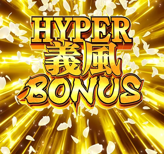 ぱちんこ・義風堂々!!兼続と慶次3（スマぱち）・右打ち中の大当り