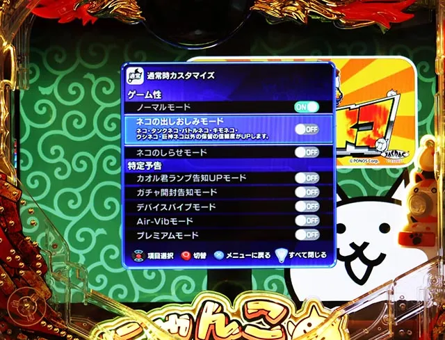 ぱちんこ・にゃんこ大戦争 多様性のネコ・演出カスタマイズ