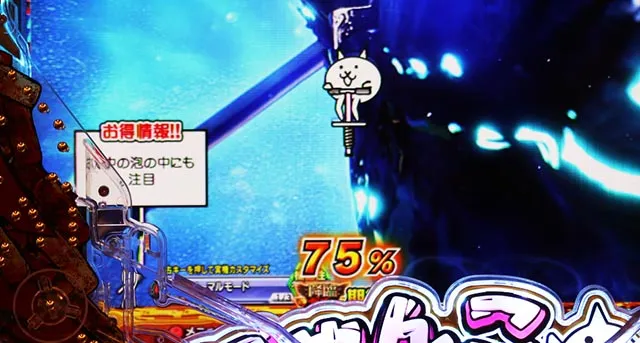 ぱちんこ・にゃんこ大戦争 多様性のネコ・保留変化予告